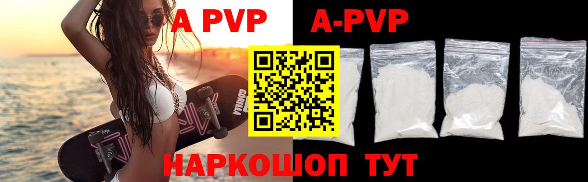 A-PVP Crystall  A PVP крисы CK  А ПВП  APVP мука  Вход с VPN  Оренбург 