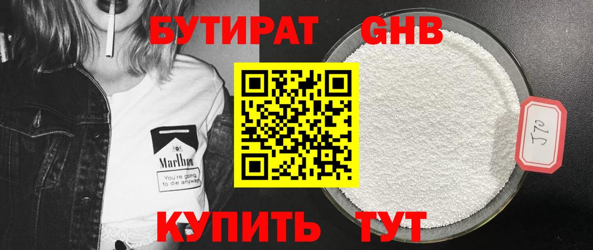 Оренбург  Бутират BDO  Вход с VPN 