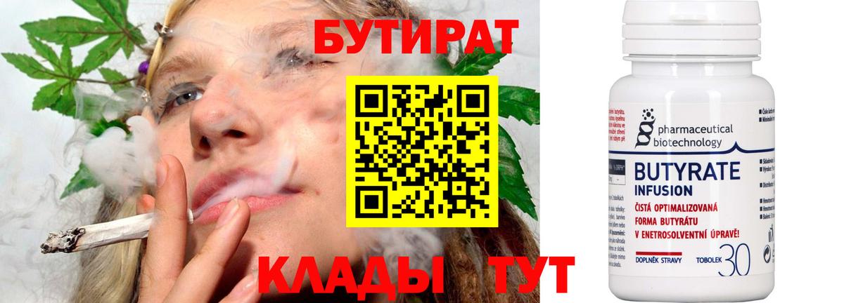 Бутират BDO 33% Оренбург