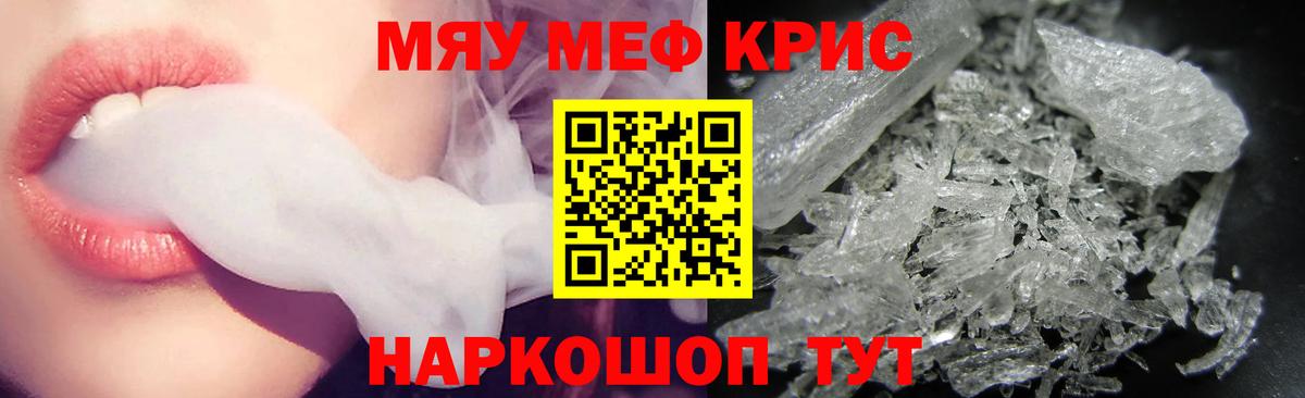 МЕФ кристаллы Оренбург