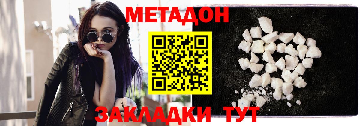 МЕТАДОН белоснежный Оренбург