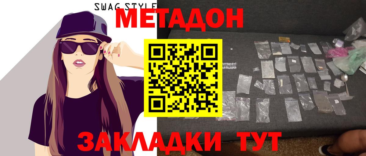 Оренбург  МЕТАДОН кристалл  Вход с VPN 